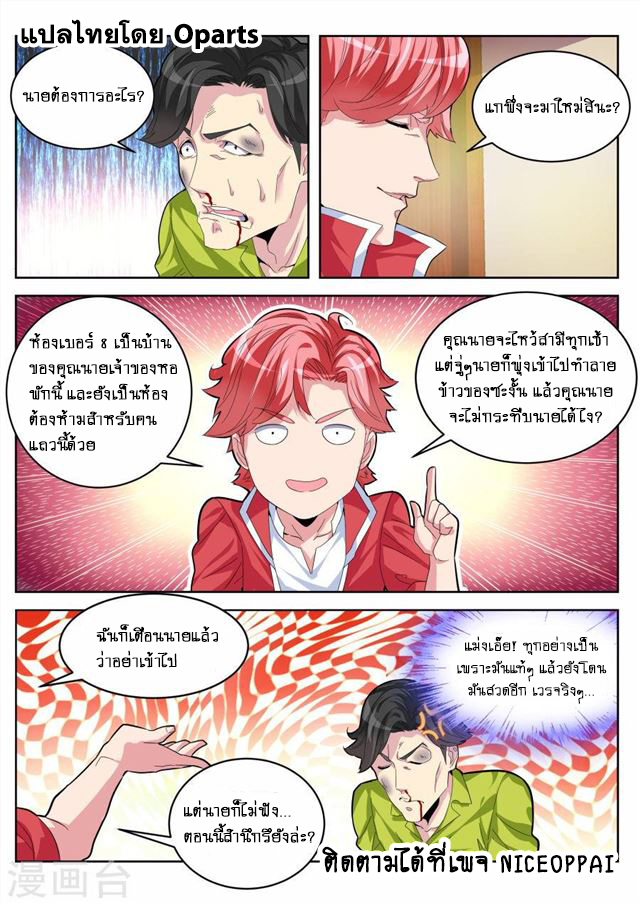 Tian Cai Gao Shou จ้าวอัจฉริยะ page 10