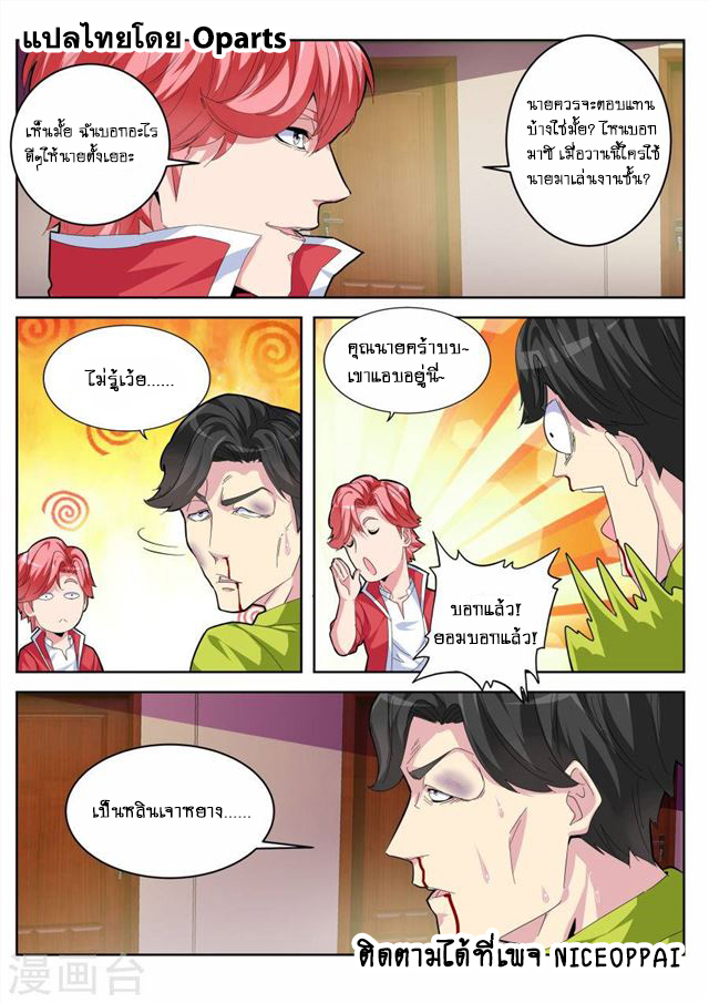 Tian Cai Gao Shou จ้าวอัจฉริยะ page 11