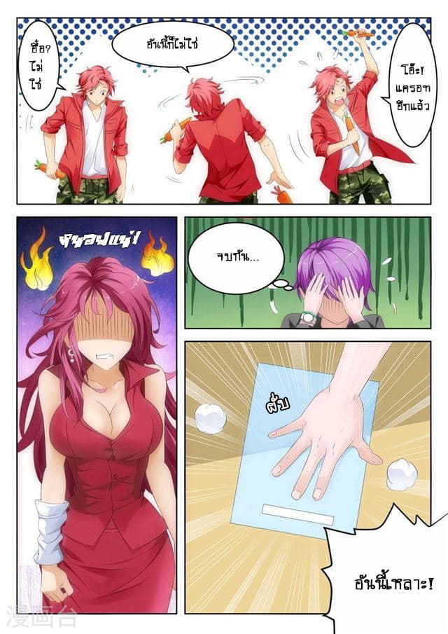 Tian Cai Gao Shou จ้าวอัจฉริยะ page 5