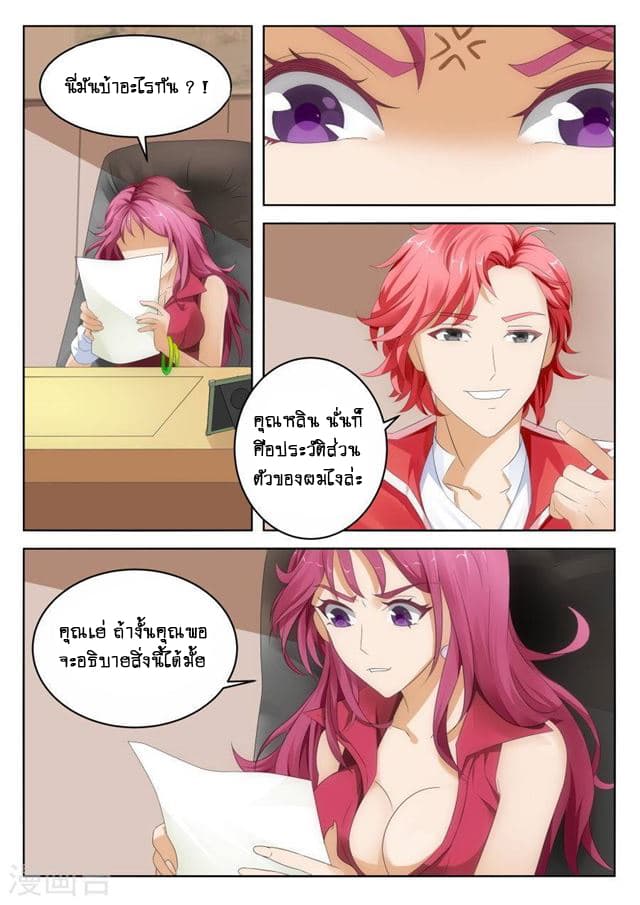 Tian Cai Gao Shou จ้าวอัจฉริยะ page 6