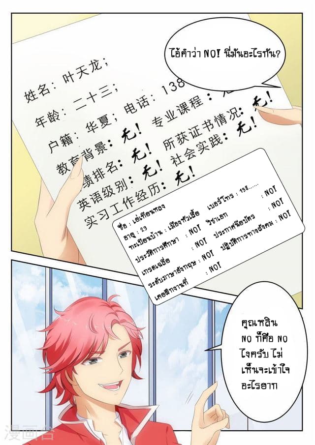 Tian Cai Gao Shou จ้าวอัจฉริยะ page 7