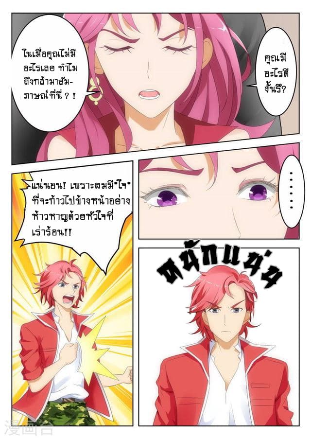Tian Cai Gao Shou จ้าวอัจฉริยะ page 8