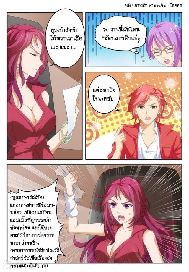 Tian Cai Gao Shou จ้าวอัจฉริยะ page 9