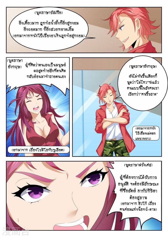 Tian Cai Gao Shou จ้าวอัจฉริยะ page 10