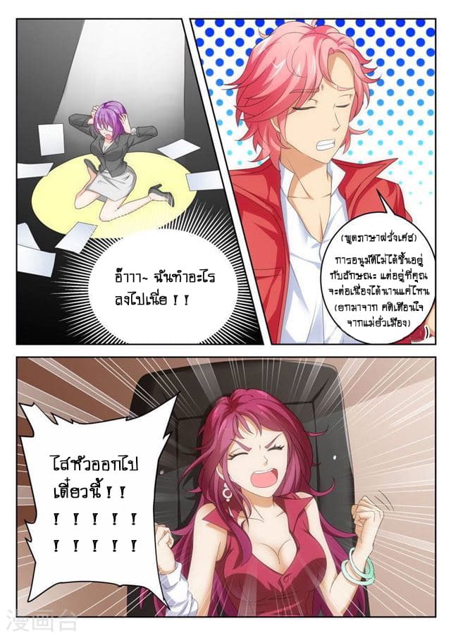 Tian Cai Gao Shou จ้าวอัจฉริยะ page 11
