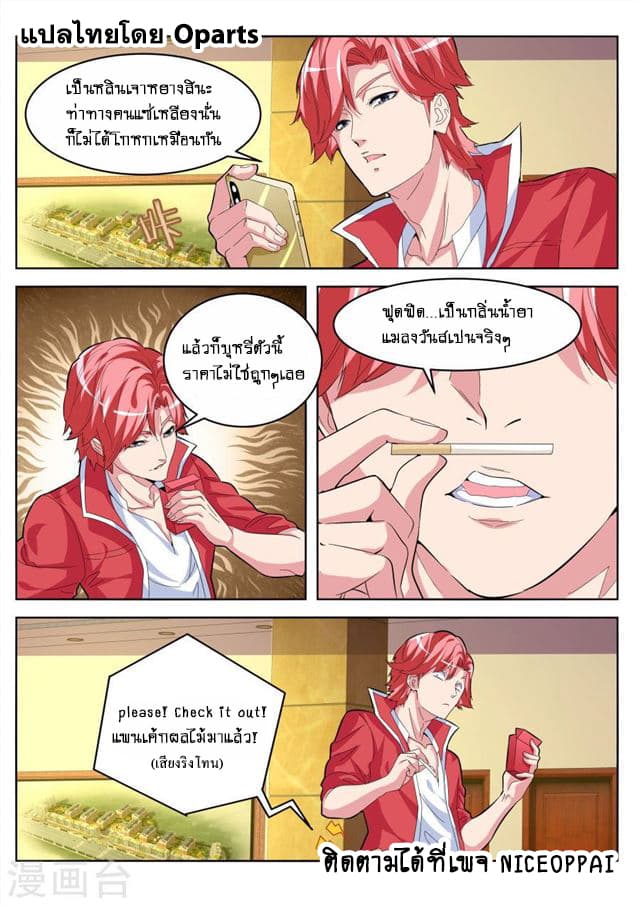 Tian Cai Gao Shou จ้าวอัจฉริยะ page 2