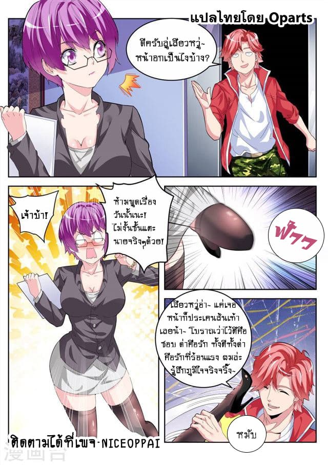 Tian Cai Gao Shou จ้าวอัจฉริยะ page 4