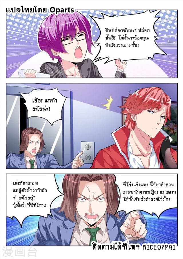 Tian Cai Gao Shou จ้าวอัจฉริยะ page 5