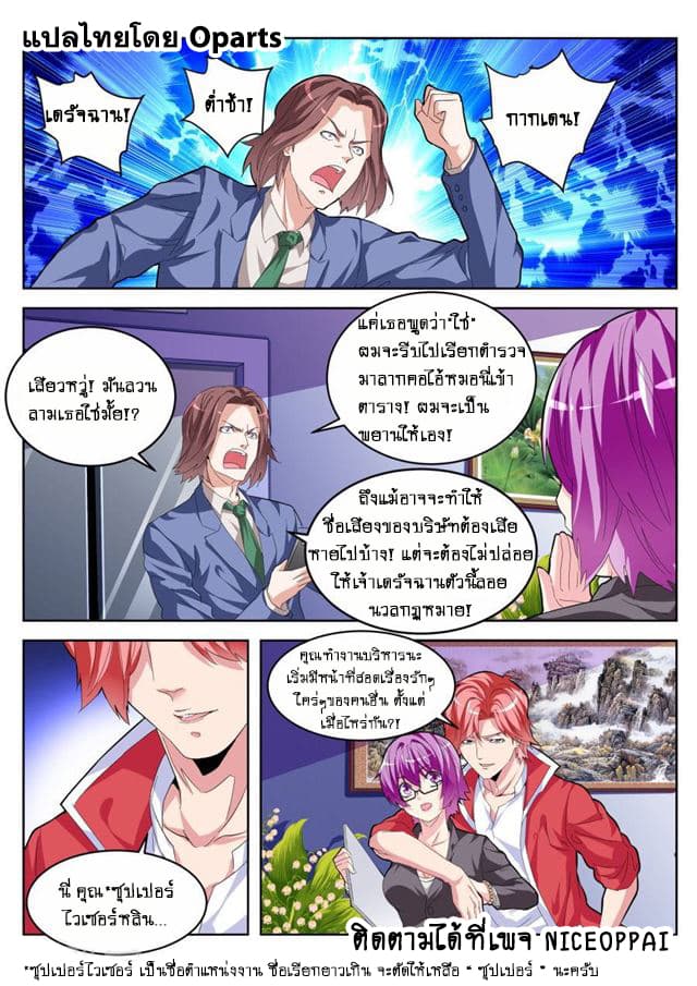 Tian Cai Gao Shou จ้าวอัจฉริยะ page 6