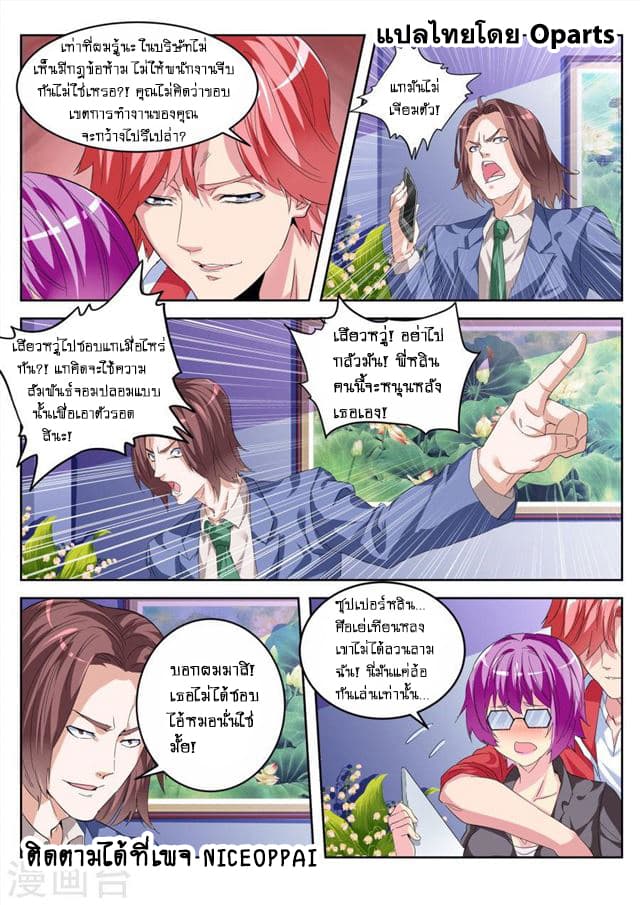 Tian Cai Gao Shou จ้าวอัจฉริยะ page 7