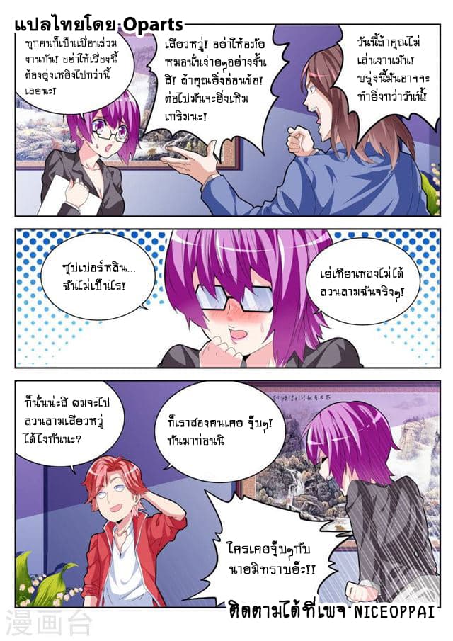 Tian Cai Gao Shou จ้าวอัจฉริยะ page 8