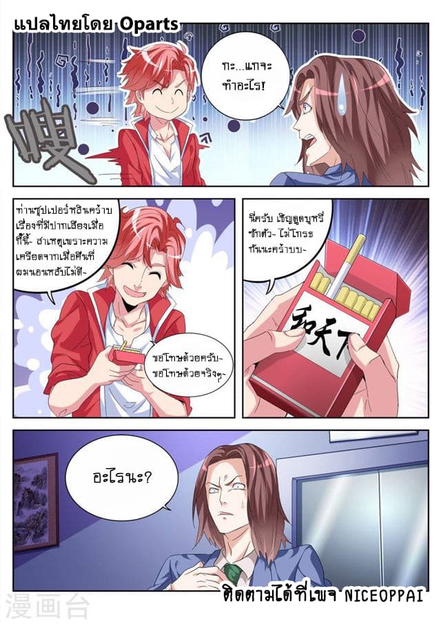 Tian Cai Gao Shou จ้าวอัจฉริยะ page 10