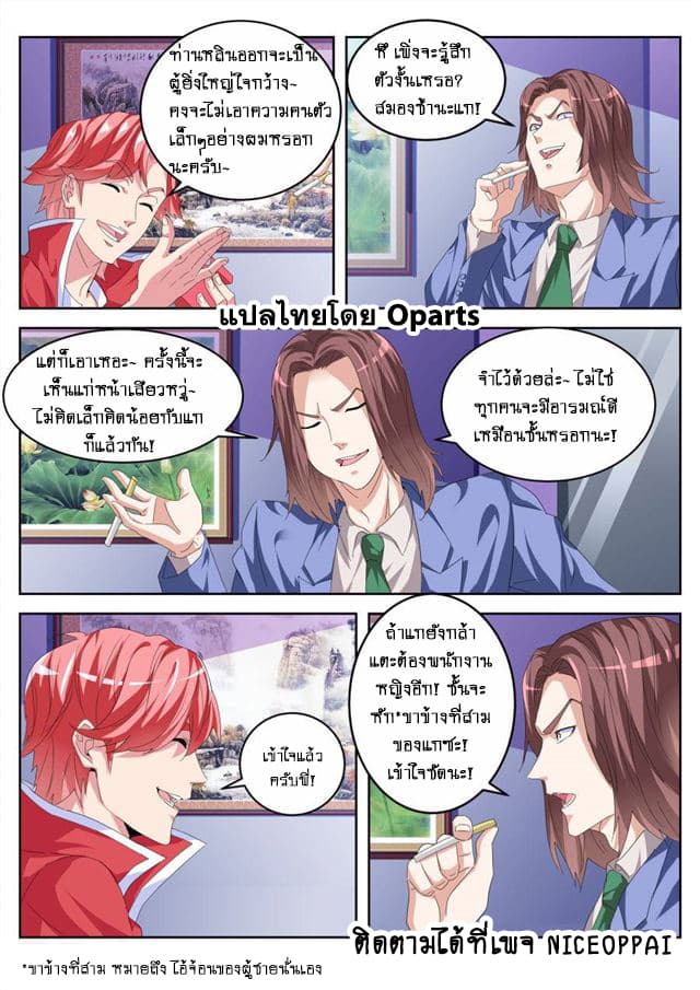 Tian Cai Gao Shou จ้าวอัจฉริยะ page 11