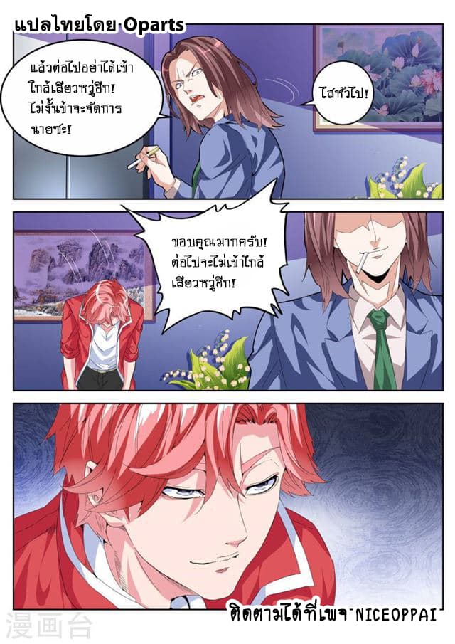 Tian Cai Gao Shou จ้าวอัจฉริยะ page 12