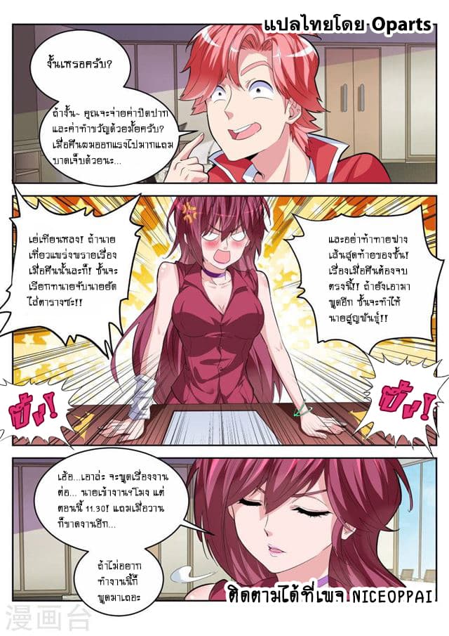 Tian Cai Gao Shou จ้าวอัจฉริยะ page 4