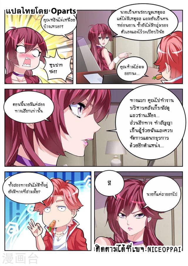 Tian Cai Gao Shou จ้าวอัจฉริยะ page 5
