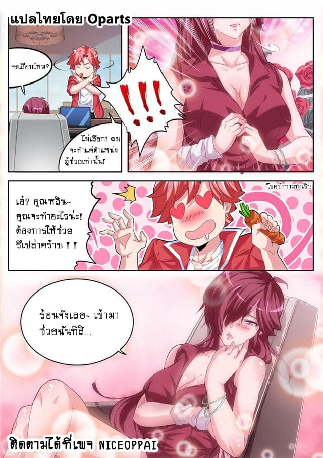 Tian Cai Gao Shou จ้าวอัจฉริยะ page 6