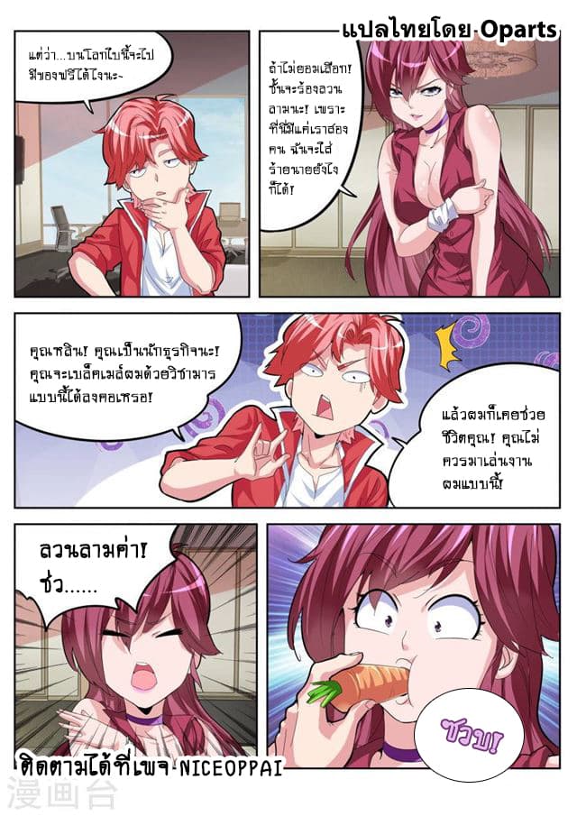 Tian Cai Gao Shou จ้าวอัจฉริยะ page 7