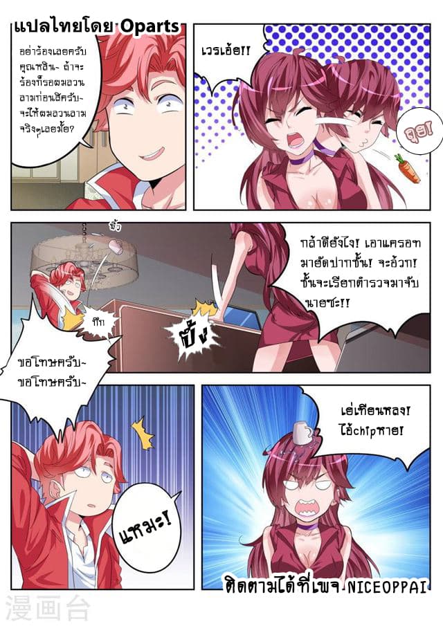 Tian Cai Gao Shou จ้าวอัจฉริยะ page 8