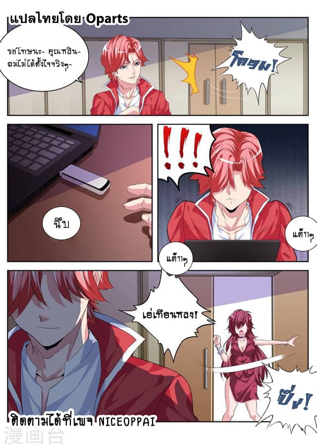 Tian Cai Gao Shou จ้าวอัจฉริยะ page 9
