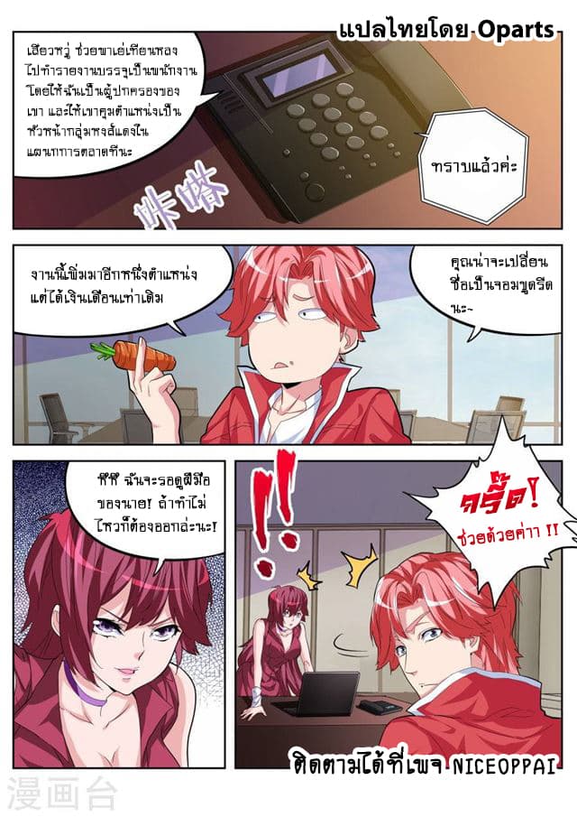 Tian Cai Gao Shou จ้าวอัจฉริยะ page 11