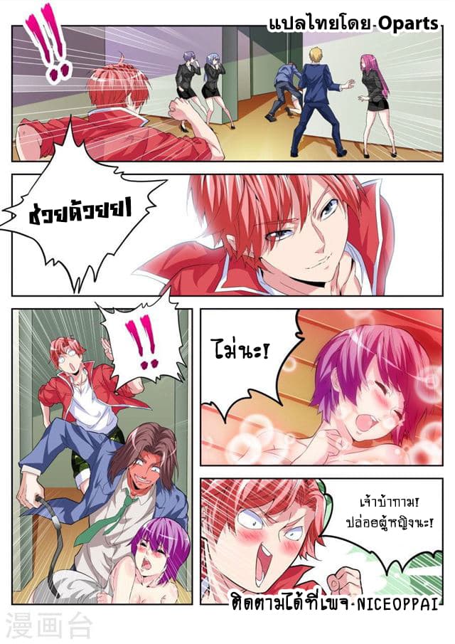 Tian Cai Gao Shou จ้าวอัจฉริยะ page 2