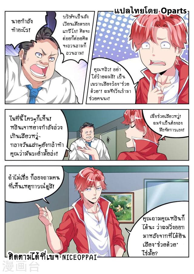 Tian Cai Gao Shou จ้าวอัจฉริยะ page 5