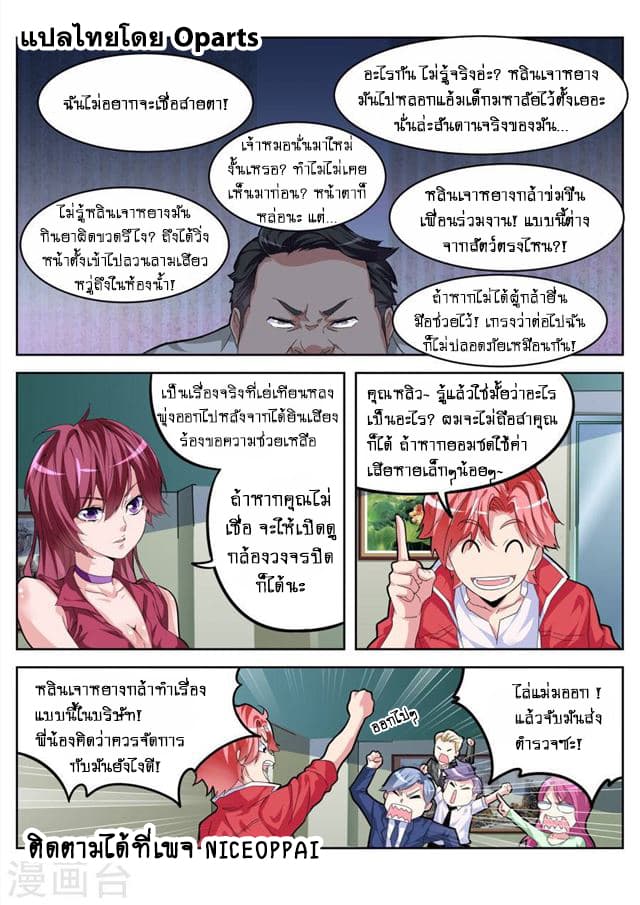 Tian Cai Gao Shou จ้าวอัจฉริยะ page 6