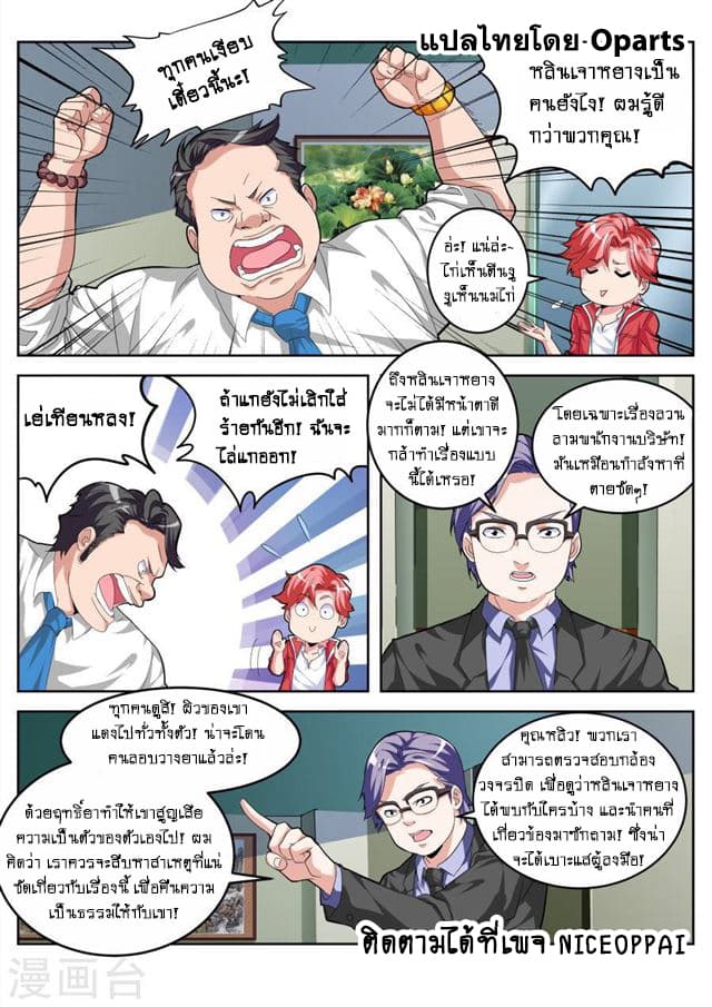 Tian Cai Gao Shou จ้าวอัจฉริยะ page 7