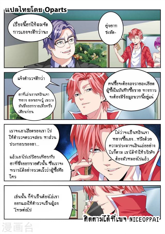 Tian Cai Gao Shou จ้าวอัจฉริยะ page 8