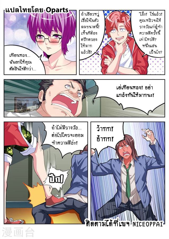 Tian Cai Gao Shou จ้าวอัจฉริยะ page 10