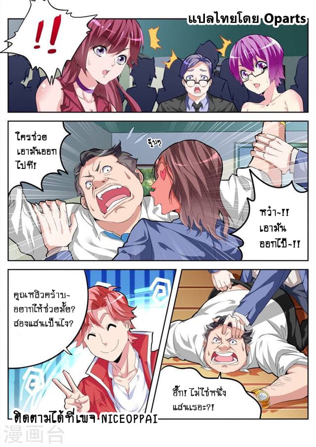 Tian Cai Gao Shou จ้าวอัจฉริยะ page 11