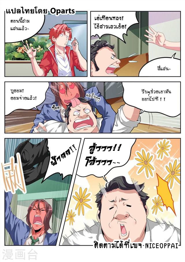 Tian Cai Gao Shou จ้าวอัจฉริยะ page 12