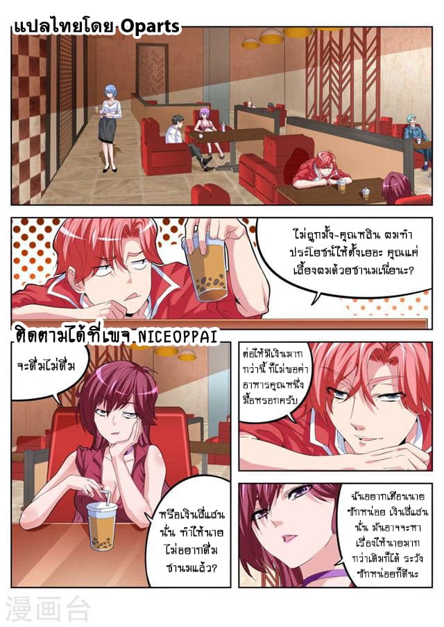 Tian Cai Gao Shou จ้าวอัจฉริยะ page 1