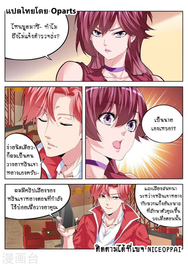 Tian Cai Gao Shou จ้าวอัจฉริยะ page 2