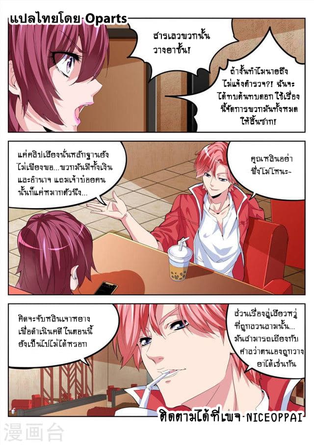 Tian Cai Gao Shou จ้าวอัจฉริยะ page 3