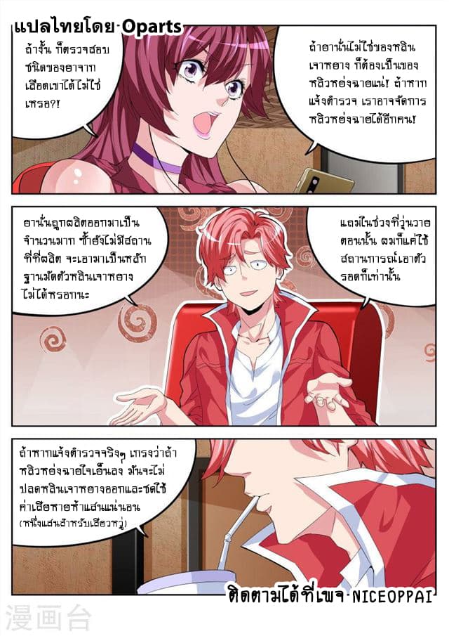 Tian Cai Gao Shou จ้าวอัจฉริยะ page 4