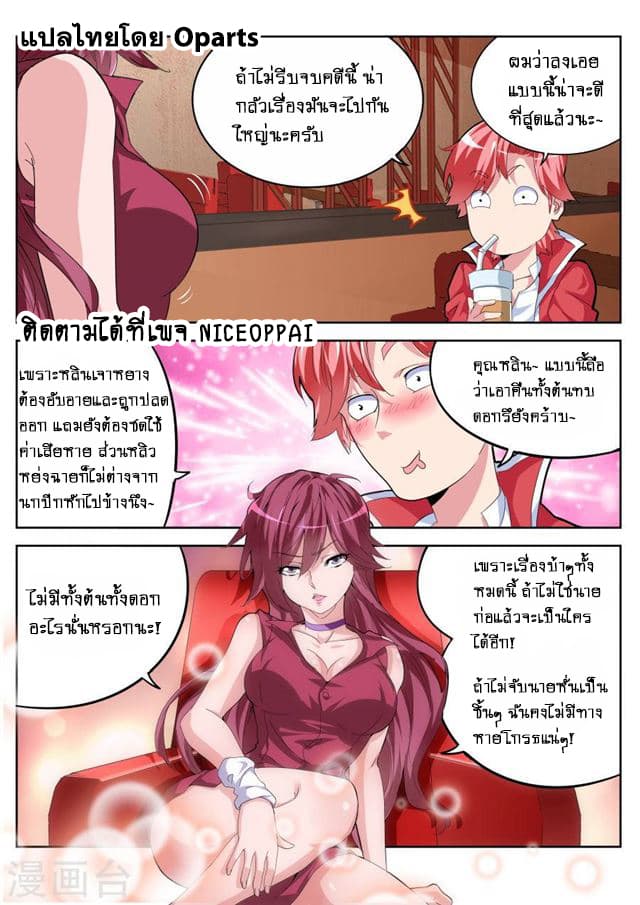 Tian Cai Gao Shou จ้าวอัจฉริยะ page 5