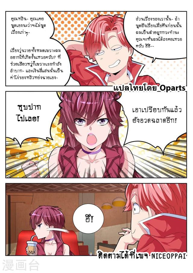 Tian Cai Gao Shou จ้าวอัจฉริยะ page 6