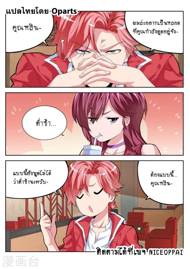 Tian Cai Gao Shou จ้าวอัจฉริยะ page 7