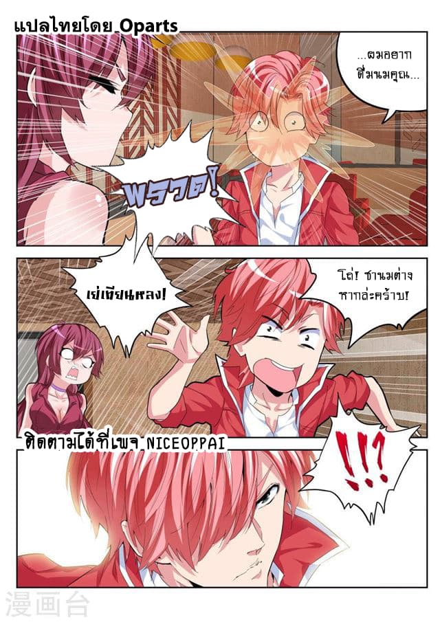 Tian Cai Gao Shou จ้าวอัจฉริยะ page 8