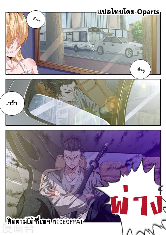 Tian Cai Gao Shou จ้าวอัจฉริยะ page 9
