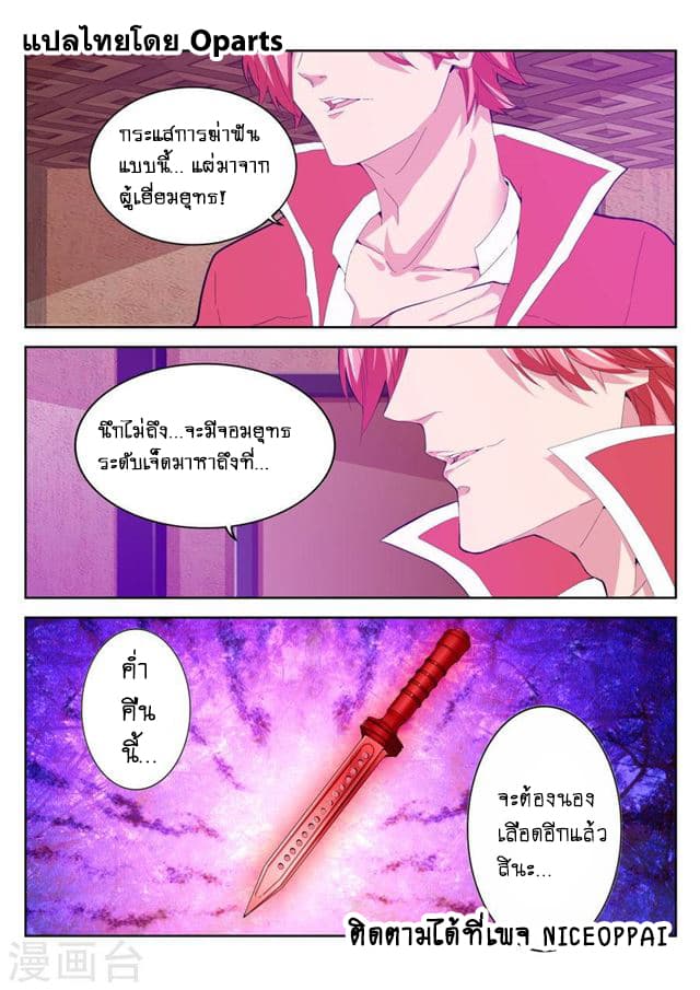Tian Cai Gao Shou จ้าวอัจฉริยะ page 10