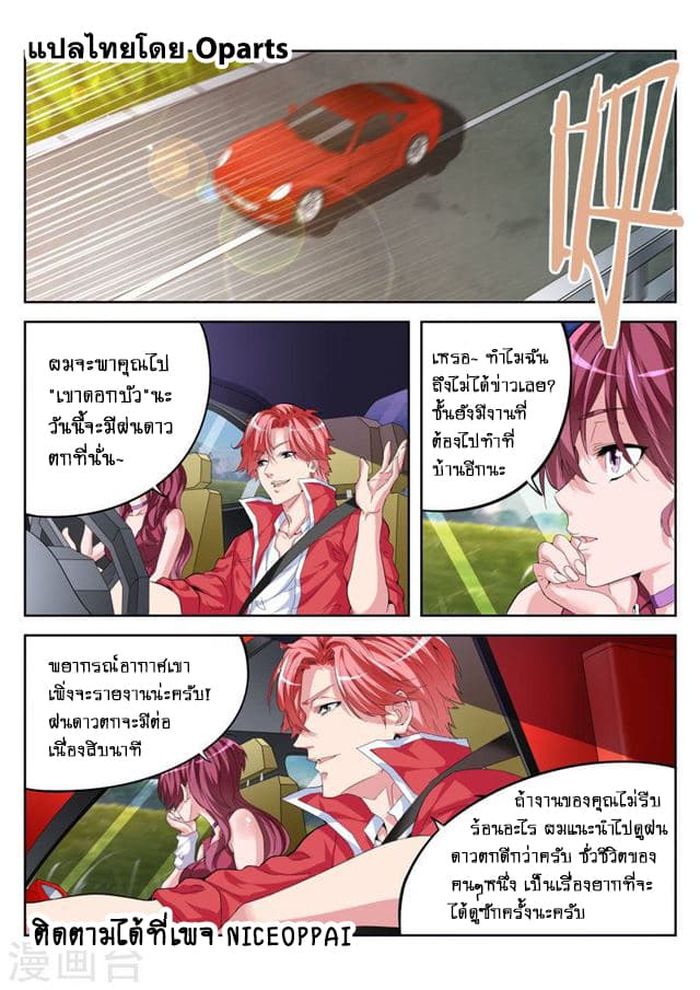 Tian Cai Gao Shou จ้าวอัจฉริยะ page 1