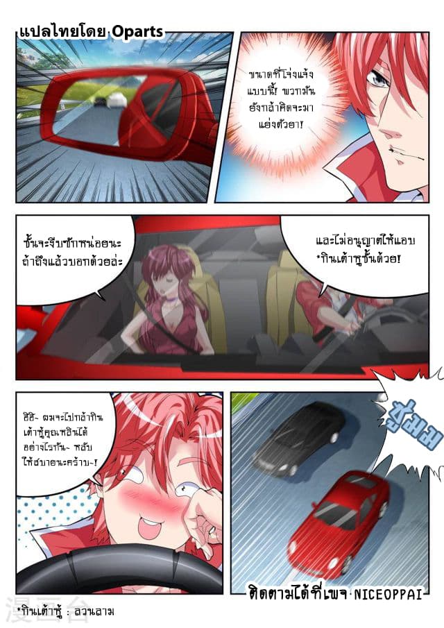 Tian Cai Gao Shou จ้าวอัจฉริยะ page 2