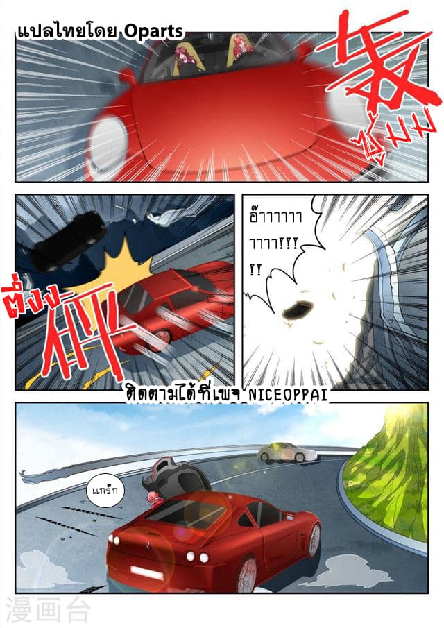 Tian Cai Gao Shou จ้าวอัจฉริยะ page 4