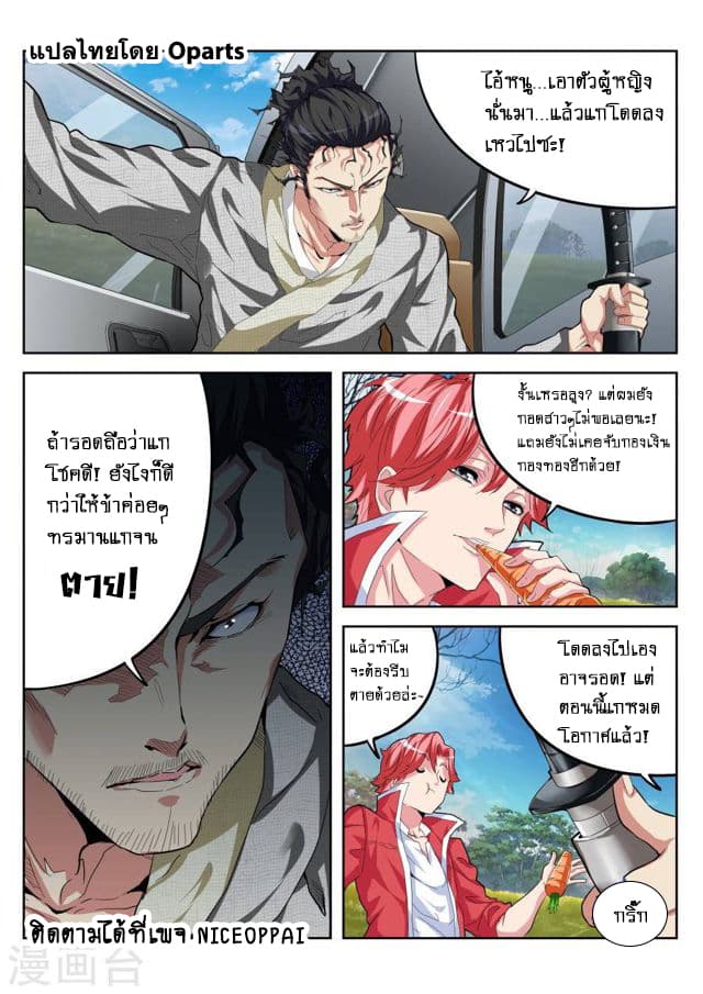 Tian Cai Gao Shou จ้าวอัจฉริยะ page 5