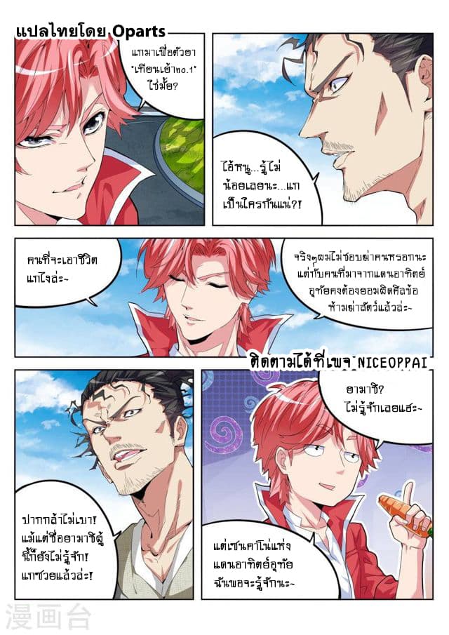 Tian Cai Gao Shou จ้าวอัจฉริยะ page 6