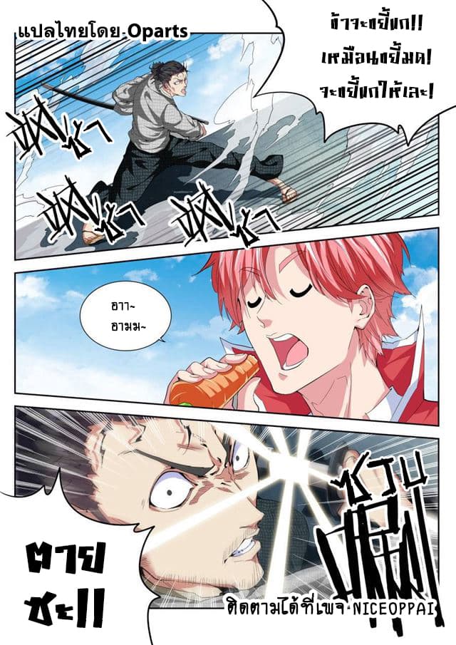 Tian Cai Gao Shou จ้าวอัจฉริยะ page 8