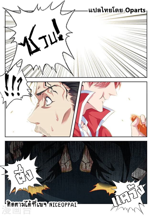 Tian Cai Gao Shou จ้าวอัจฉริยะ page 9